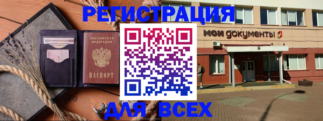 временная прописка в Искитиме