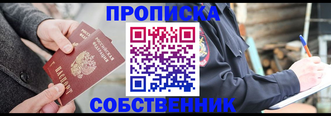 прописка в Искитиме