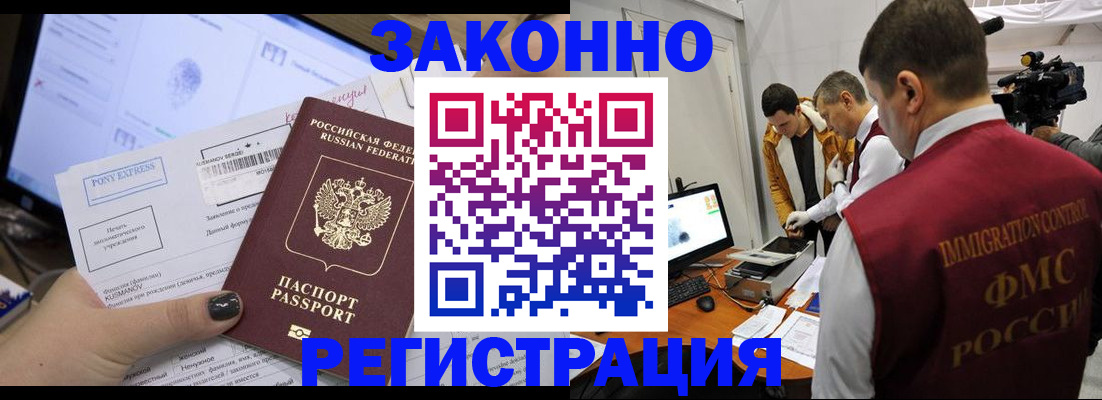 прописка регистрация в Искитиме