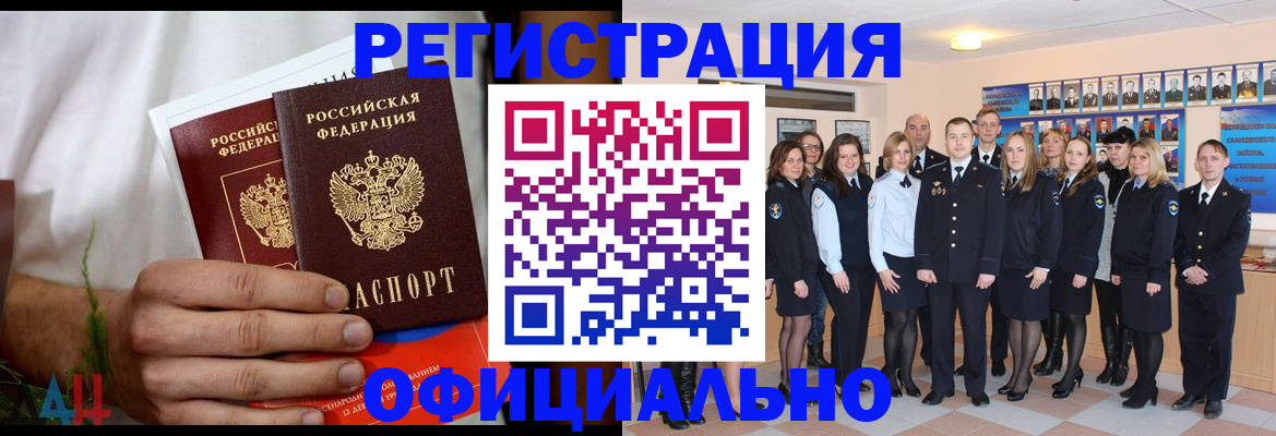 временная регистрация законно в Искитиме