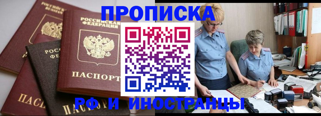 подготовка документов для прописки в Искитиме