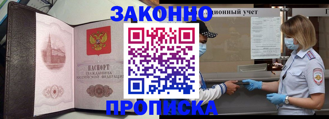 прописка гарантия в Искитиме