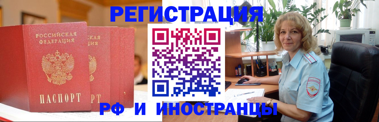 временная регистрация для всех в Искитиме