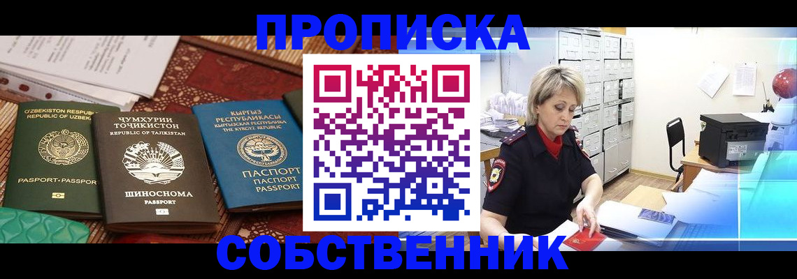 временная регистрация гарантия в Искитиме